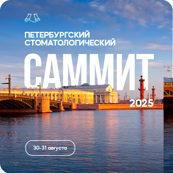 Саммит.png