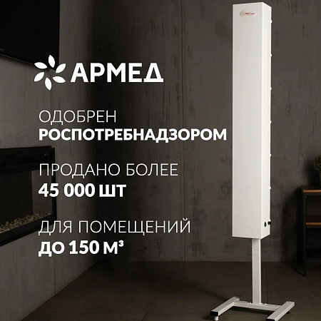 Армед CH 111-130 М/1 – Рециркулятор бактерицидный