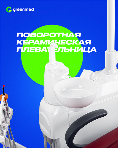 GreenMED S200 – Стоматологическая установка с нижней подачей